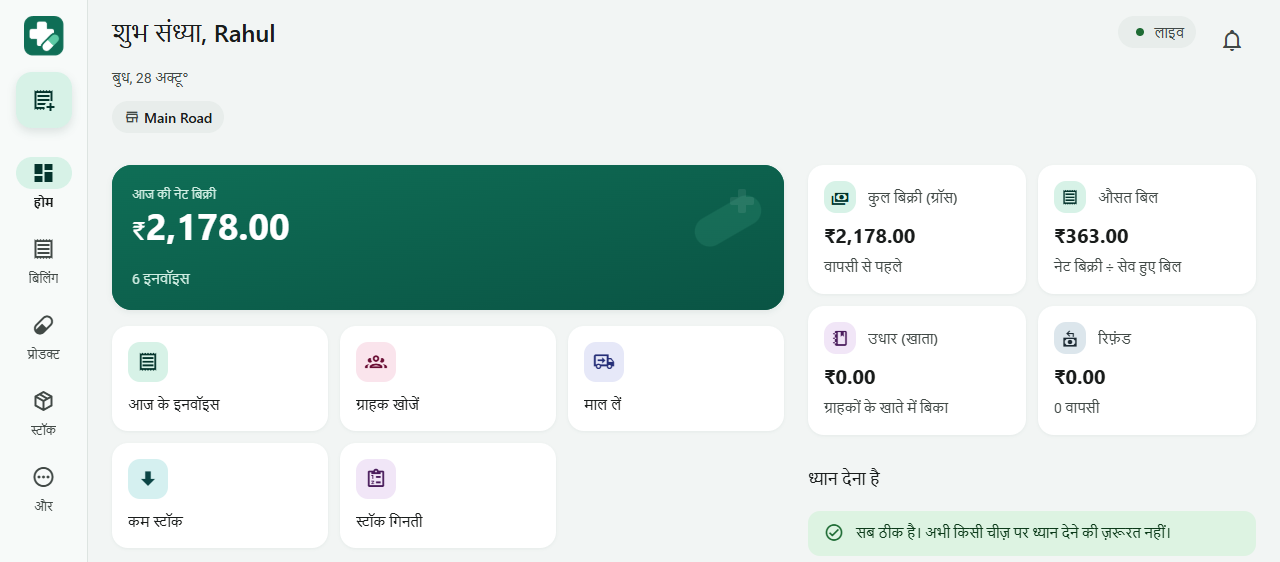 The same dashboard in Hindi